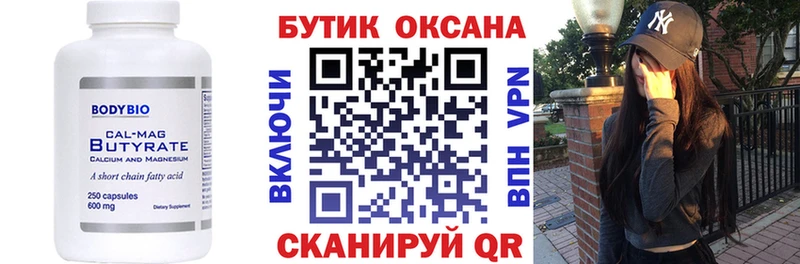 БУТИРАТ бутандиол Беслан